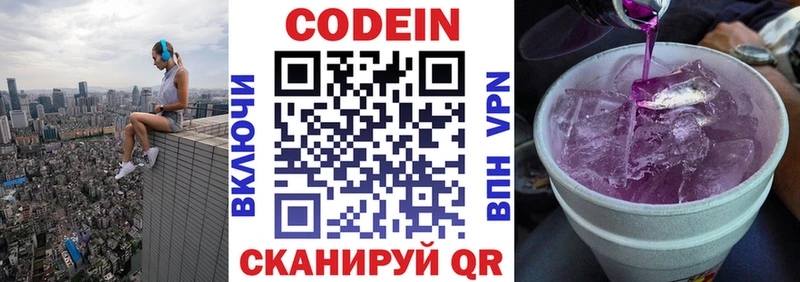 дарнет шоп даркнет как зайти Codein напиток Lean (лин) Очёр